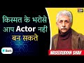 Acting Career Shuru Karne Se Pahele Ye Sunn Le Acting Advice Naseeruddin Shah Joinfilms