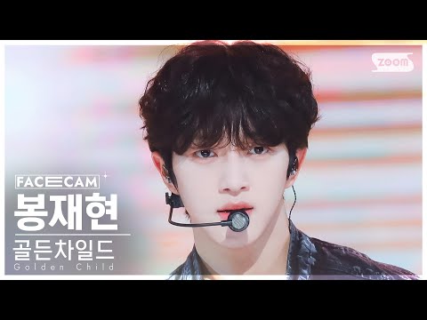 봉재현