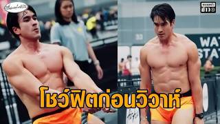 Nadech shows off his fitness before becoming a groom, competing in the grueling Hyrox race, with ...