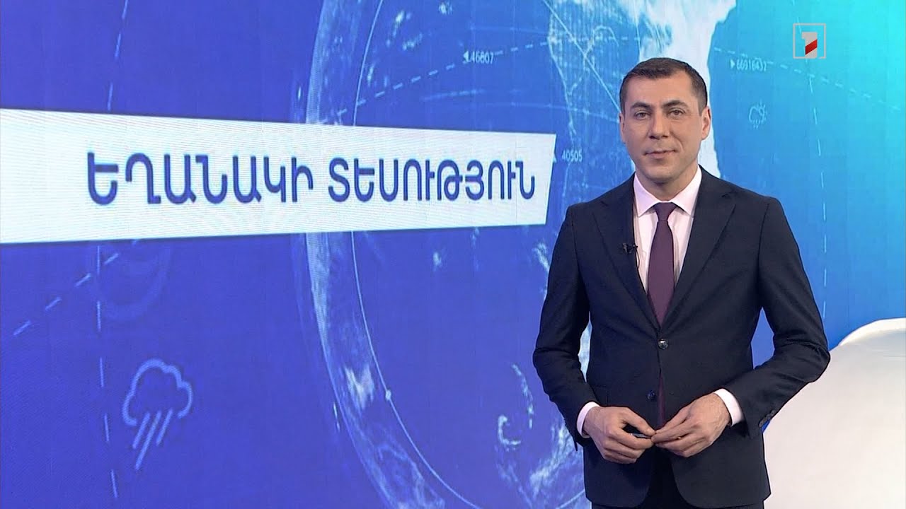 Մարտի 4-ի եղանակային կանխատեսումները