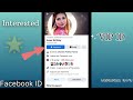 Facebook ID Professional VIP Star Star Show ID Interested