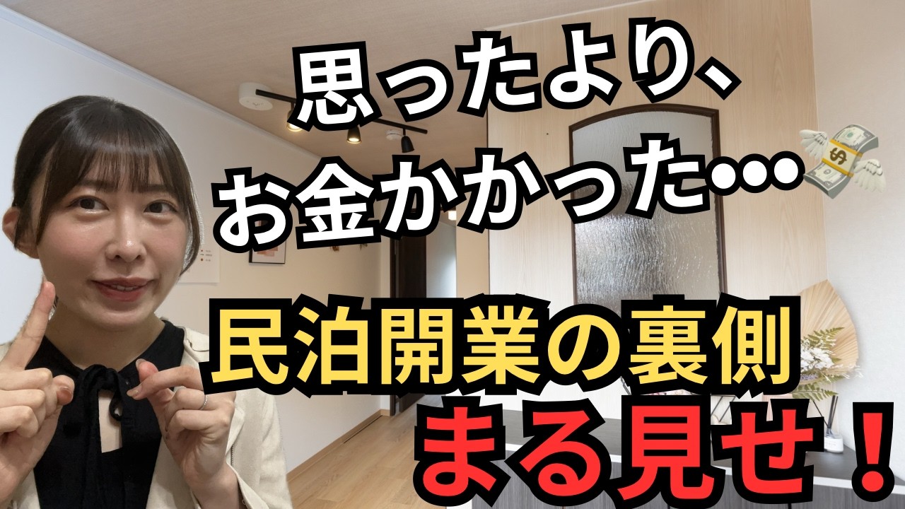 民泊ブーム！名古屋で始めたけど思ったより大変だった。