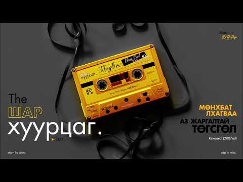 MUNKHAT x LHAGVAA: Az Jargaltai Tugsgul (Audio) (CC)