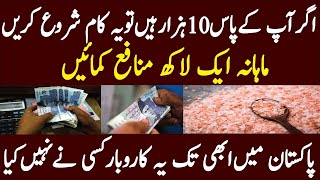 How to Sell Pakistani Pink Salt all over the World | Why Pink Himalayan Salt Is So Expensive