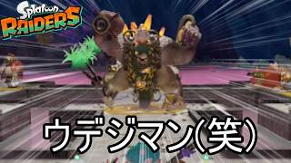 無限食堂545階から【スプラトゥーン レイダース】