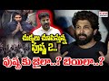 చుక్కలు చూపిస్తున్న పుష్ప 2.. allu arjun arrest cvr news