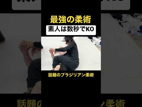 【数秒でKO】寝技最強のブラジリアン柔術が強過ぎたwww