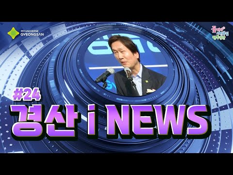 2024 시정뉴스24회