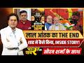 Bharat Ki Khabar | Saurav Sharma : अमित शाह ने कैसे किया लाल आंतक का THE END? | Naxalism | Amit Shah