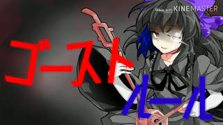 東方PV【ゴーストルール】