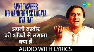 Apni Tasveer Ko Aankhon Se Lagata Kya Hai with lyr
