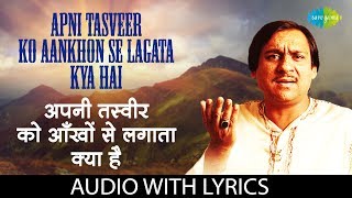 Apni Tasveer Ko Aankhon Se Lagata Kya Hai with lyrics
