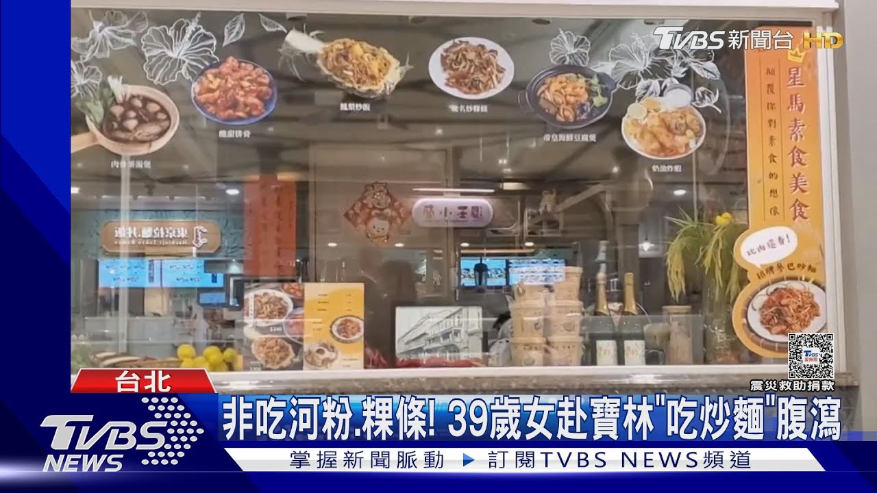 寶林案加1!「女吃炒麵不適」 2重症「恢復意識」