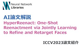 【AI Paper】Perform one-shot face reenactment with HyperReenact!