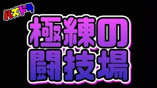 ランク1175【パズドラLIVE】ランクあーげ