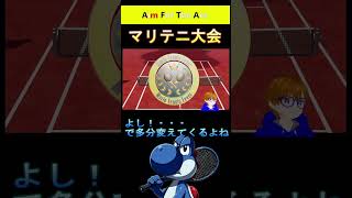 【マリオテニスフィーバー】AFTAフィーバーシングルス大会でのやらかし