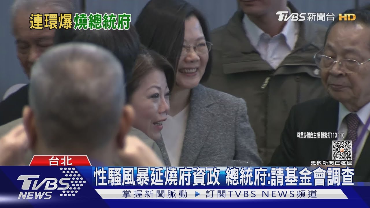 火燒向府！　資政、小英之友會大老遭爆性騷