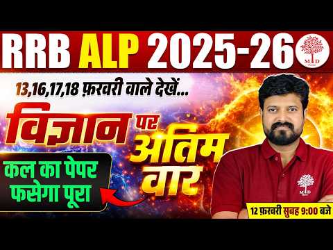 RRB ALP SCIENCE MARATHON CLASS 2026 | RRB ALP SCIENCE CLASSES  | RRB ALP SCIENCE 2026 | ALP SCIENCE