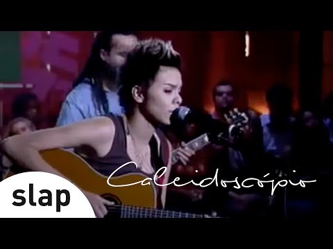 Caleidoscópio - Maria Gadú