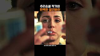 Download lagu 추리소설 작가의 완벽한 알리바이 mp3