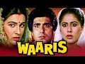 वारिस (1988 ) - राज बब्बर की ब्लॉकबस्टर हिंदी मूवी |