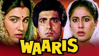 वारिस (1988 ) - राज बब्बर की ब्लॉकबस्टर हिंदी मूवी | स्मिता पाटिल, अमृता सिंह,राज किरन l Waaris