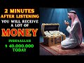 AFTER 2 MINUTES YOU WILL RECEIVE A LOT OF MONEY DUA FOR RIZQ AND WEALTH