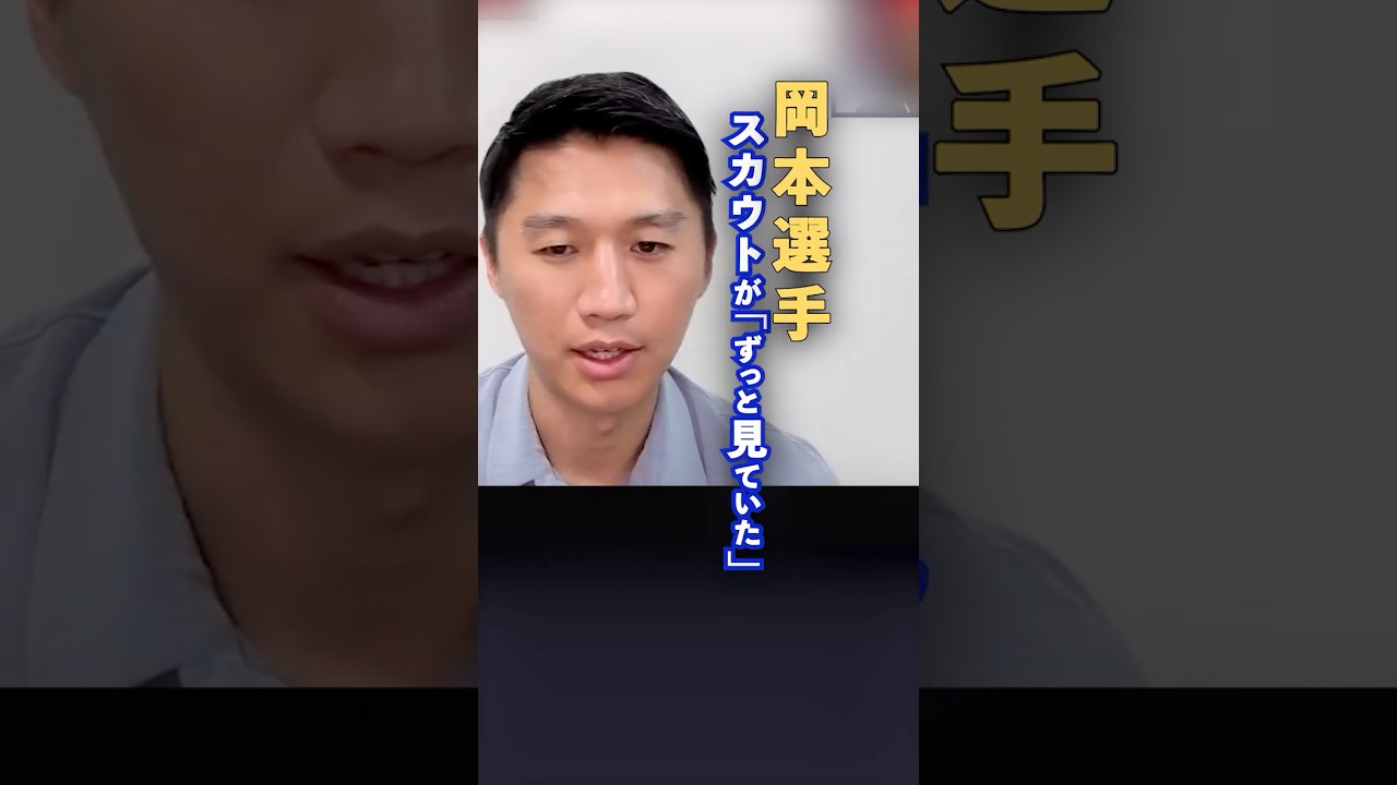 【MLB分析官】ブルージェイズはなぜ「岡本和真」を獲得したのか？経緯と戦略を語る！