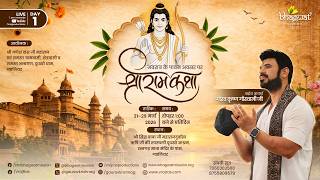 Download lagu LIVE || Shri Ram Katha || Day 1 || Acharya Gaurav Krishna Goswamiji || Gwalior, Madhya Pradesh mp3 Download lagu LIVE || Shri Ram Katha || Day 1 || Acharya Gaurav Krishna Goswamiji || Gwalior, Madhya Pradesh mp3