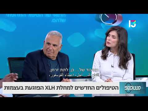 הטיפולים החדשים למחלת XLH הפוגעת בעצמות