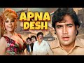 Apna Desh 1972 Superhit Hindi Action Drama Full Movie Rajesh Khanna Mumtaz Madan Puri
