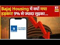 Bajaj Housing Finance Share हुआ Crash 5 से ज्यादा टूटने की क�