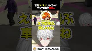 葛葉ペイントとねくろんにからかわれて爆笑ｗ【切り抜き/にじさんじ/山黒音玄/ぺいんと】
