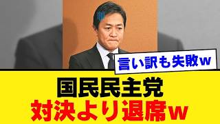 【爆笑】国民民主党と玉木雄一郎さん、定数削減反対で退席した結果「完全に逆効果ｗｗｗ」