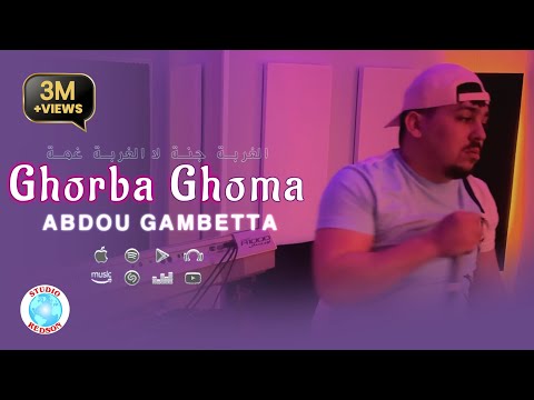 Abdou Gambetta - Ghorba Ghoma الغربة جنة لا الغربة غمة (Officiel Music Video)