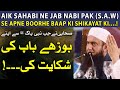 Aik Sahabi Ne Jab Nabi Pak S A W Se Apne Boorhe Baap Ki Shikayat Ki Maulana Tariq Jameel