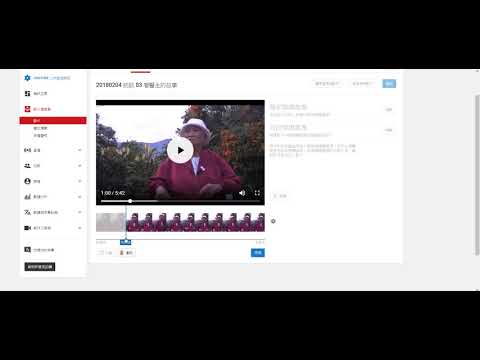 06 利用Youtube平台剪輯影片 族語E樂園系列教學影片