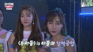 (Showchampion behind EP.57) LABOUM BEHIND Story 1.