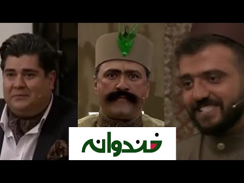 Khandevaneh S07E011 خندوانه فصل هفتم قسمت یازدهم(تم قاجاری)