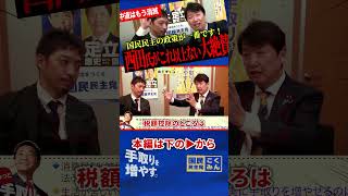 【西田氏が大絶賛！国民民主党の素晴らしすぎる政策！】全政党の中で一番いい！足立氏がわかりやすく解説！中道は選挙後に消滅します！【足立康史/国民民主党/西田亮介】