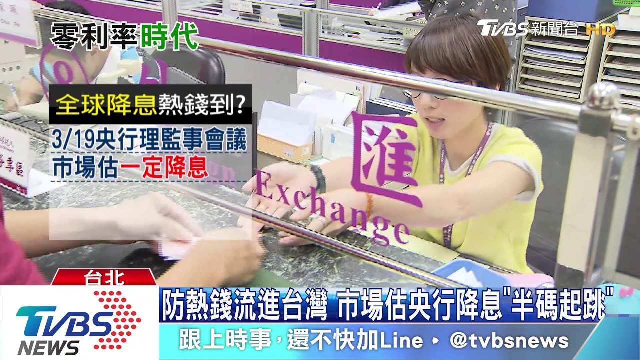 全球降息台灣跟進?利率低到趴地 退休資產又縮水