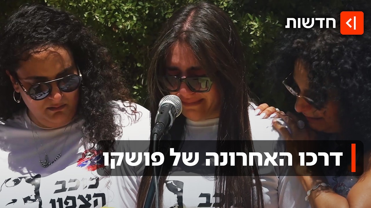 "המקום הבטוח הפך לסיוט": חודשים אחרי האסון - "פושקו" מוסקוביץ' נטמן בקיבוצו