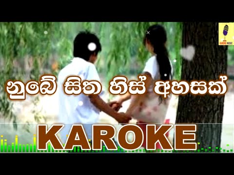 Numbe Sitha His Ahasak - Shashika Nisansala Karoke Without Voice