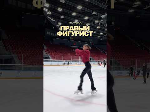 Почему фигурист прыгает ВПРАВО?  Изучение прыжков от любителя #FigureSkating #фигурноекатание
