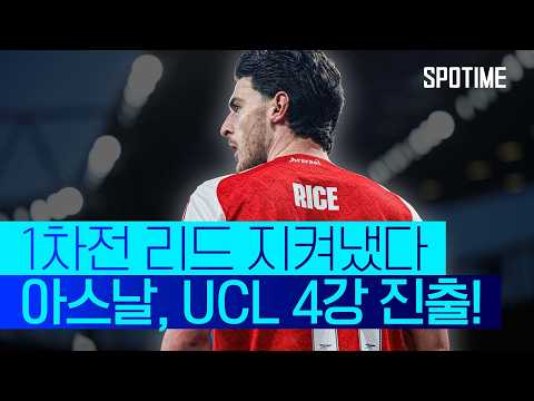 아스널 VS 스포르팅 CP 0:0 UEFA 챔피언스리그 스포츠하이라이트
