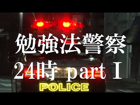 経済学科 危険勉強法動画パトロール１