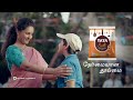 TATA SALT OUT NOT OUT 30 SEC TAMIL