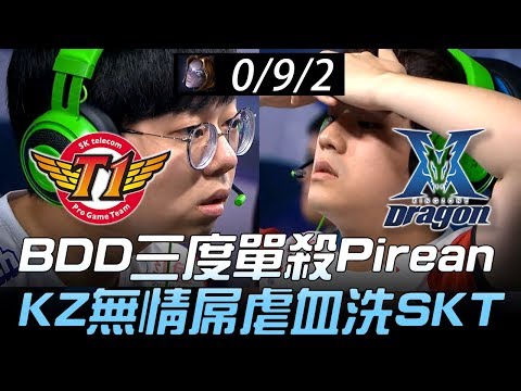 SKT vs KZ 被當孫子打！BDD三度單殺Pirean KZ無情屌虐血洗SKT！Game2 | 2018 LCK夏季賽精華 Highlights
