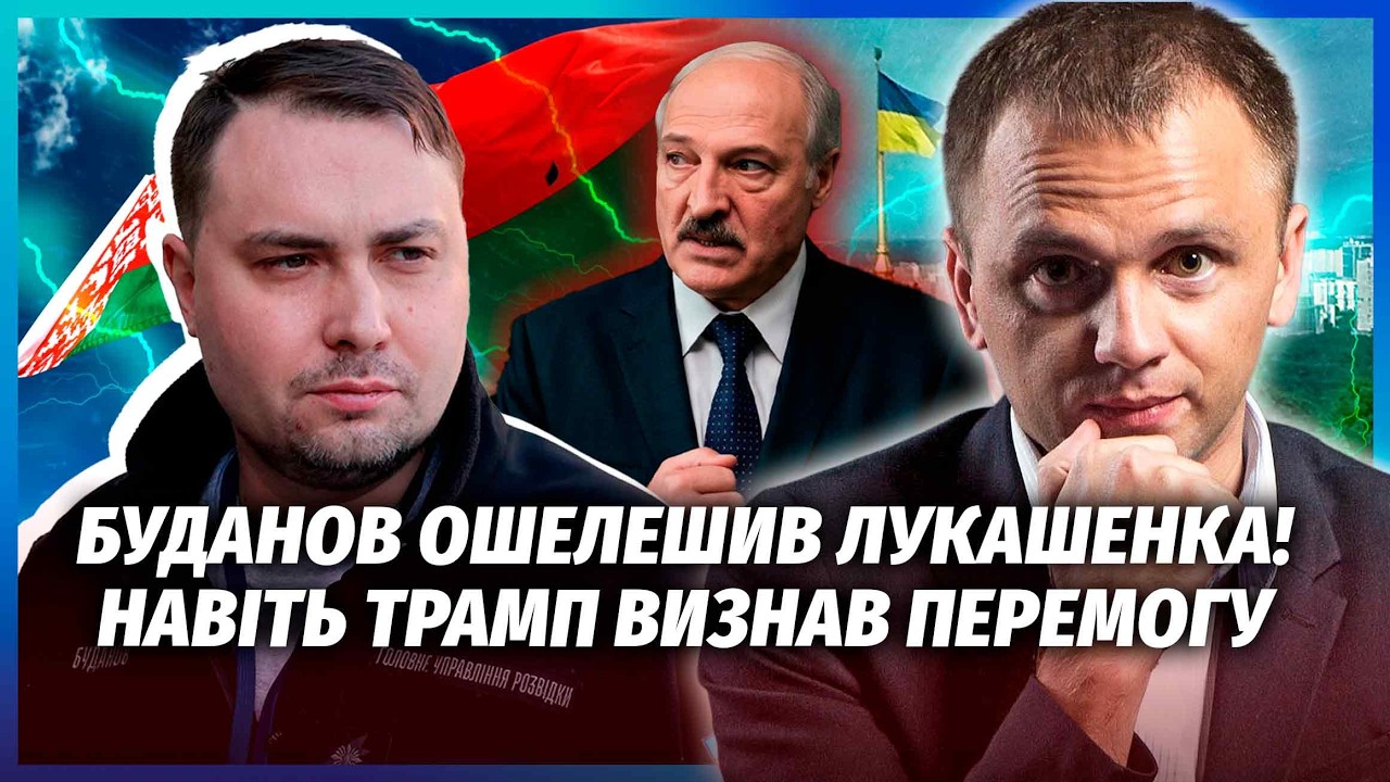 Ого! Лукашенко перейшов на БІК КИЄВА! Операція БУДАНОВА СПРАЦЮВАЛА. Путін пі?