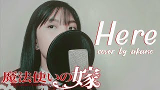 魔法使いの嫁 魔法使的新娘 amv op Junna Here تحميل اغاني مجانا 魔法使いの嫁 魔法使的新娘 amv op Junna Here تحميل اغاني مجانا